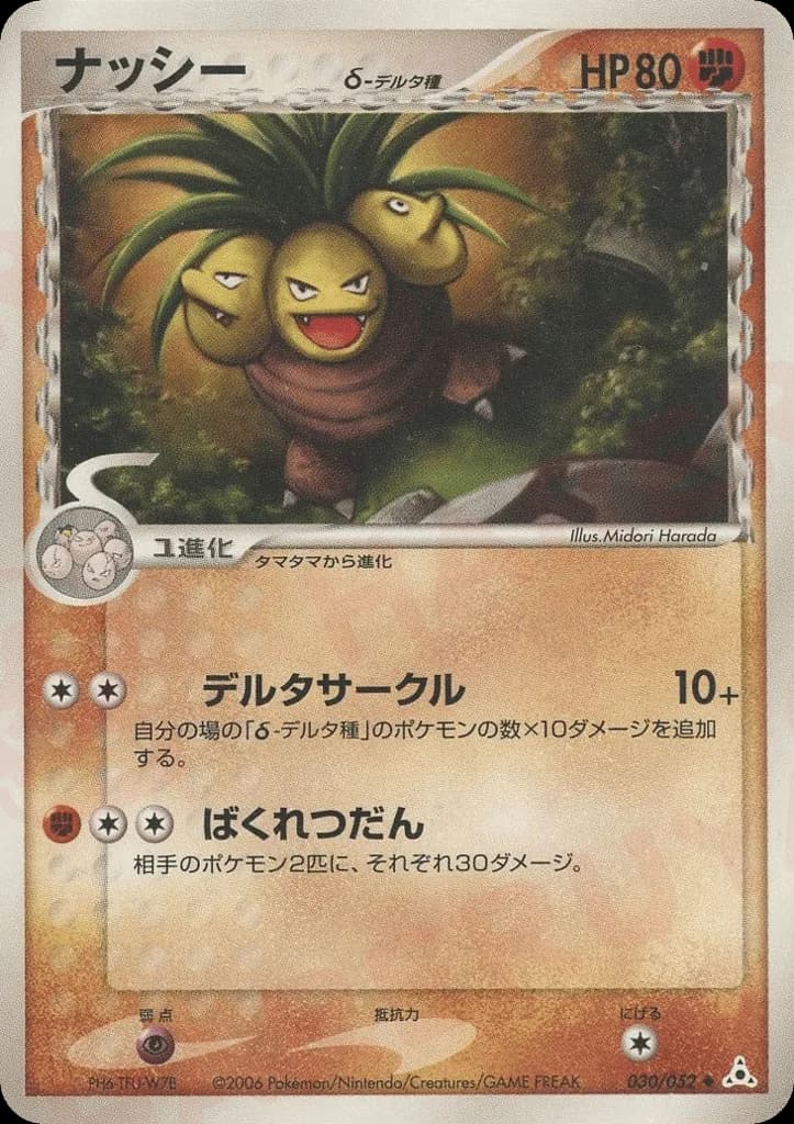 Exeggutor δ