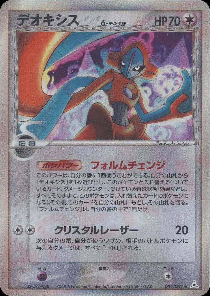Deoxys δ