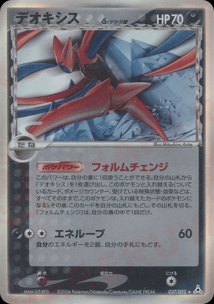Deoxys δ