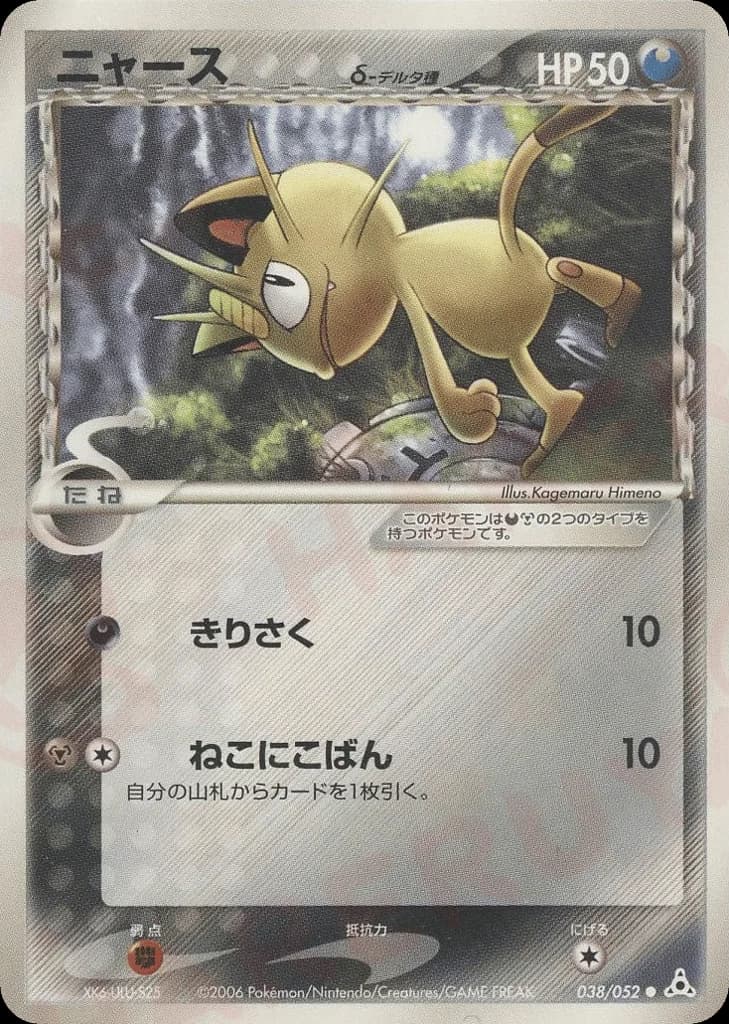 Meowth δ