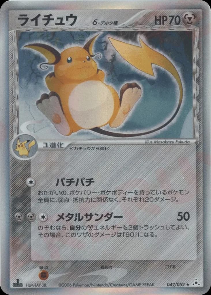 Raichu δ