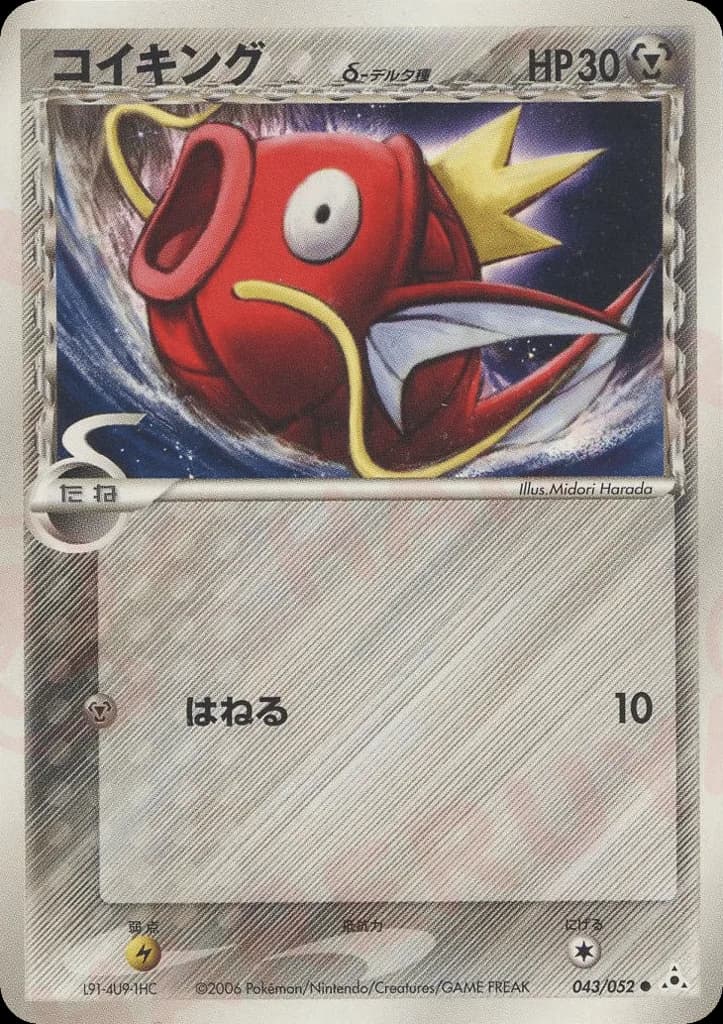 Magikarp δ