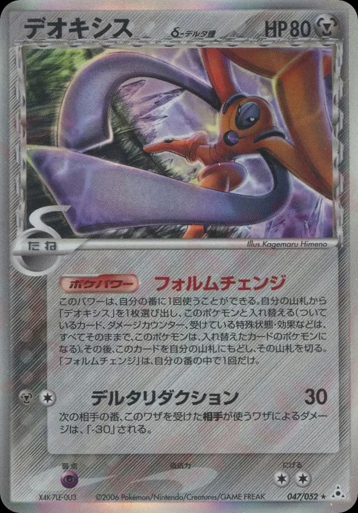 Deoxys δ