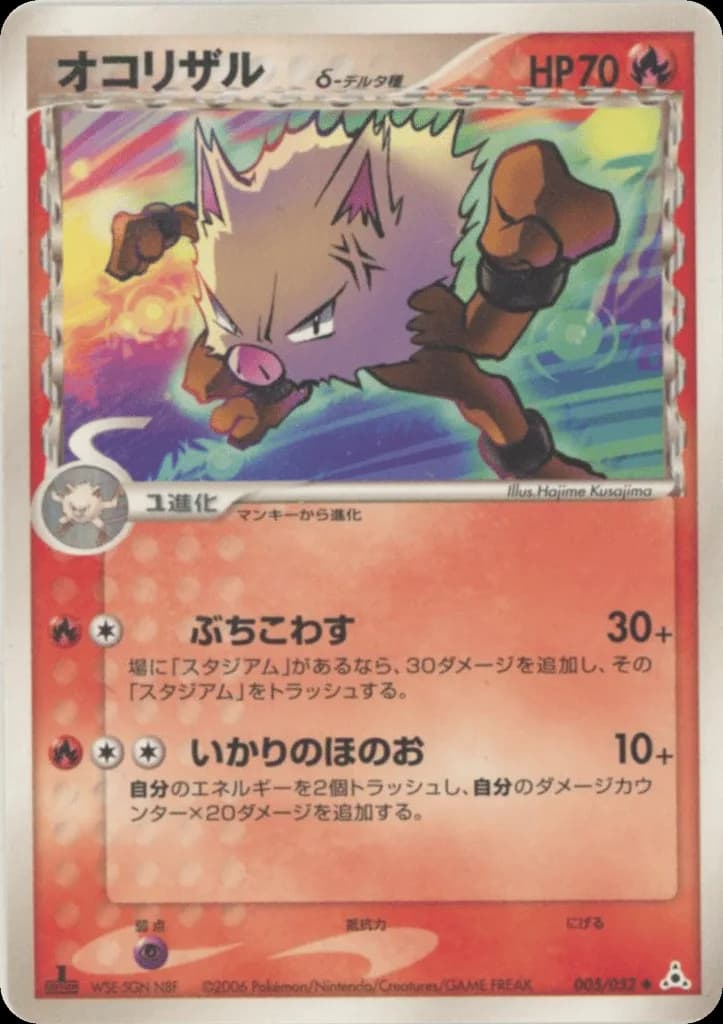 Primeape δ