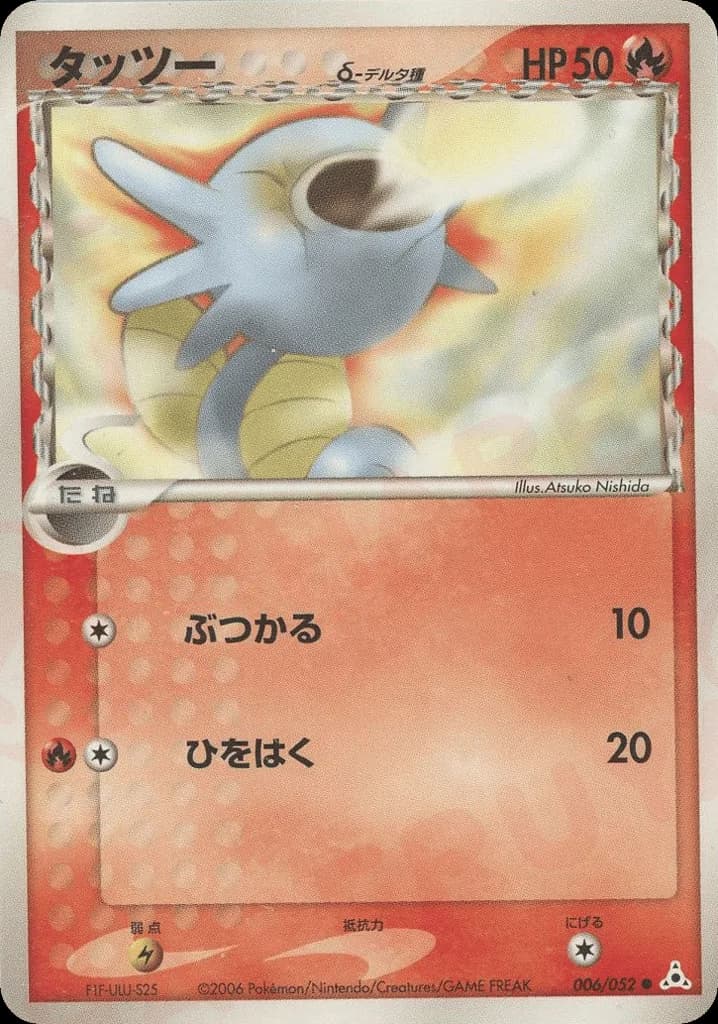 Horsea δ
