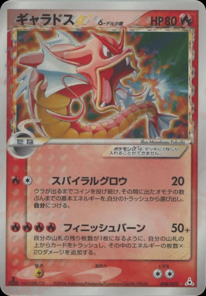 Gyarados ☆ δ