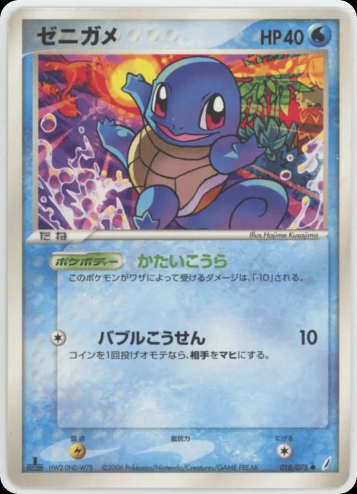 Squirtle