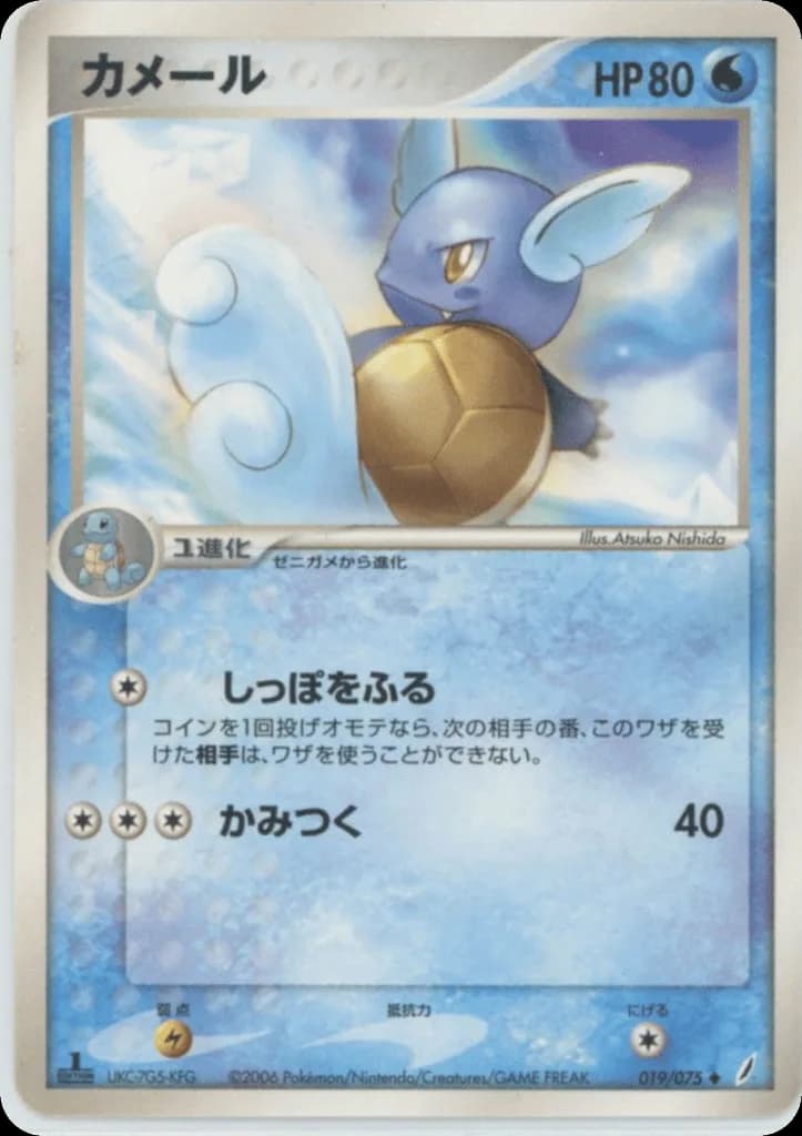 Wartortle
