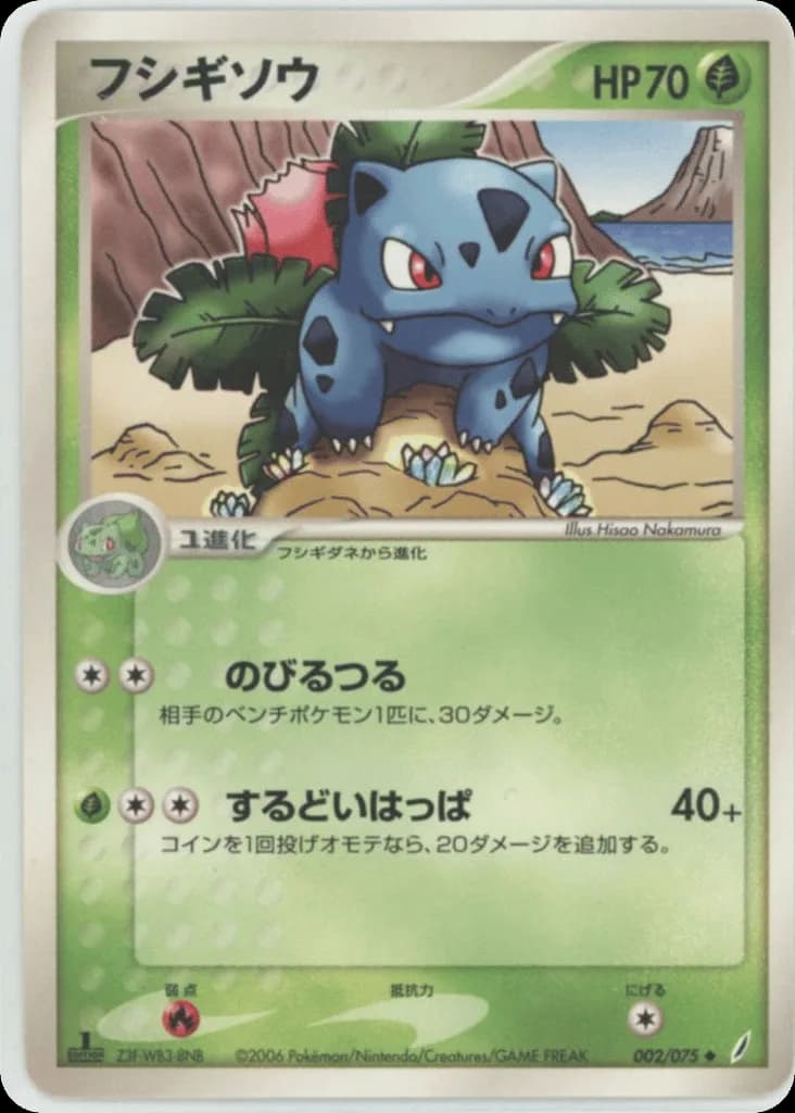 Ivysaur