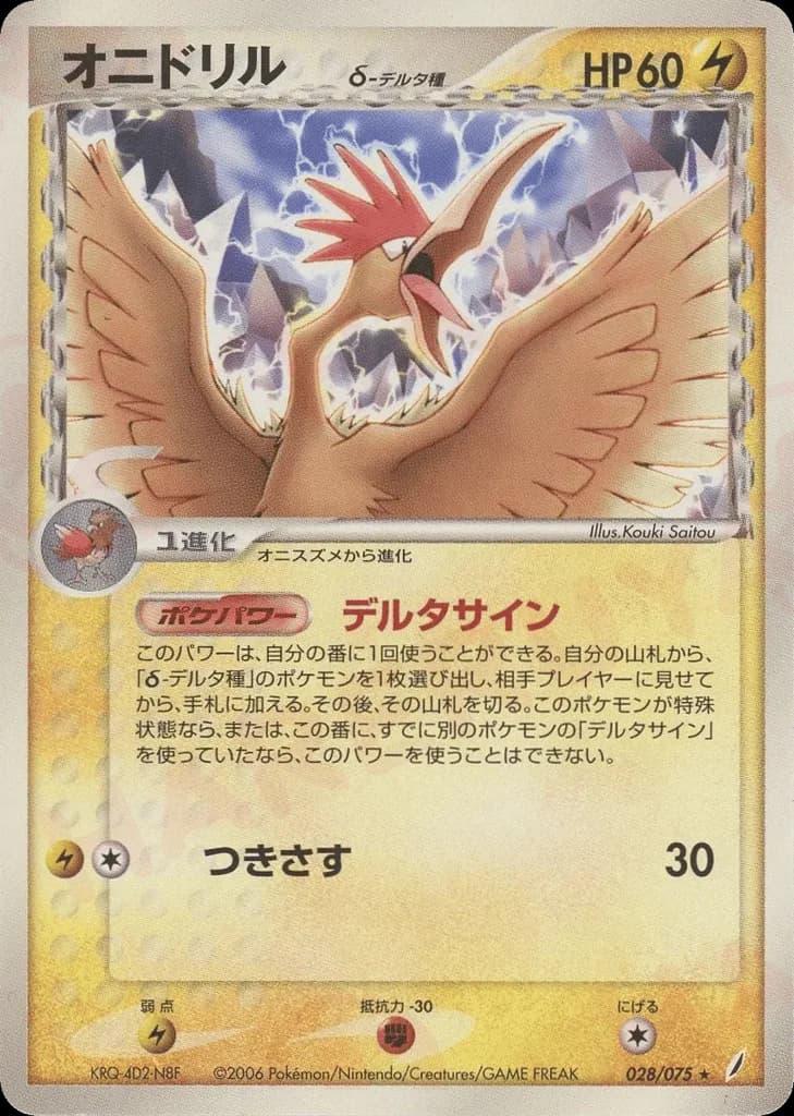 Fearow δ