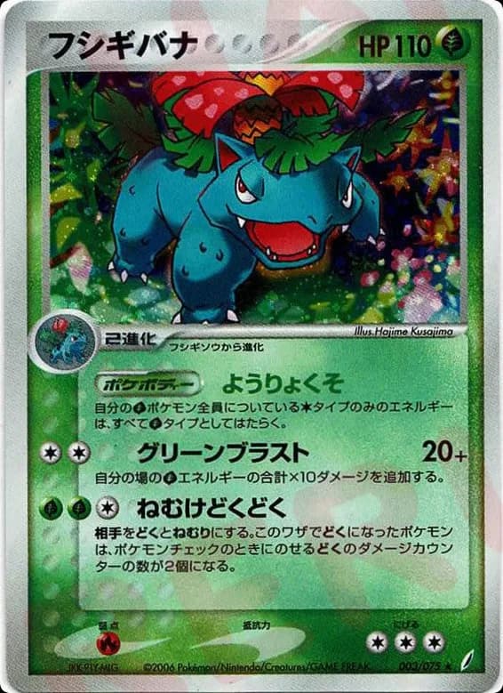 Venusaur