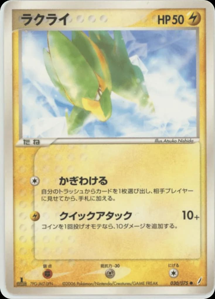 Electrike