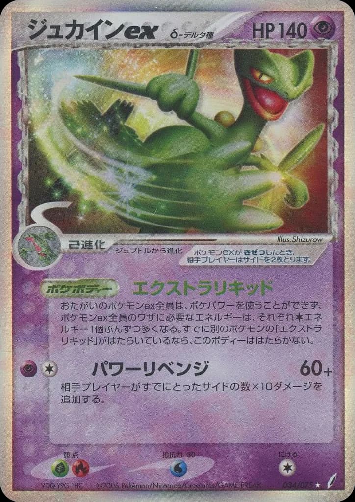 Sceptile ex δ