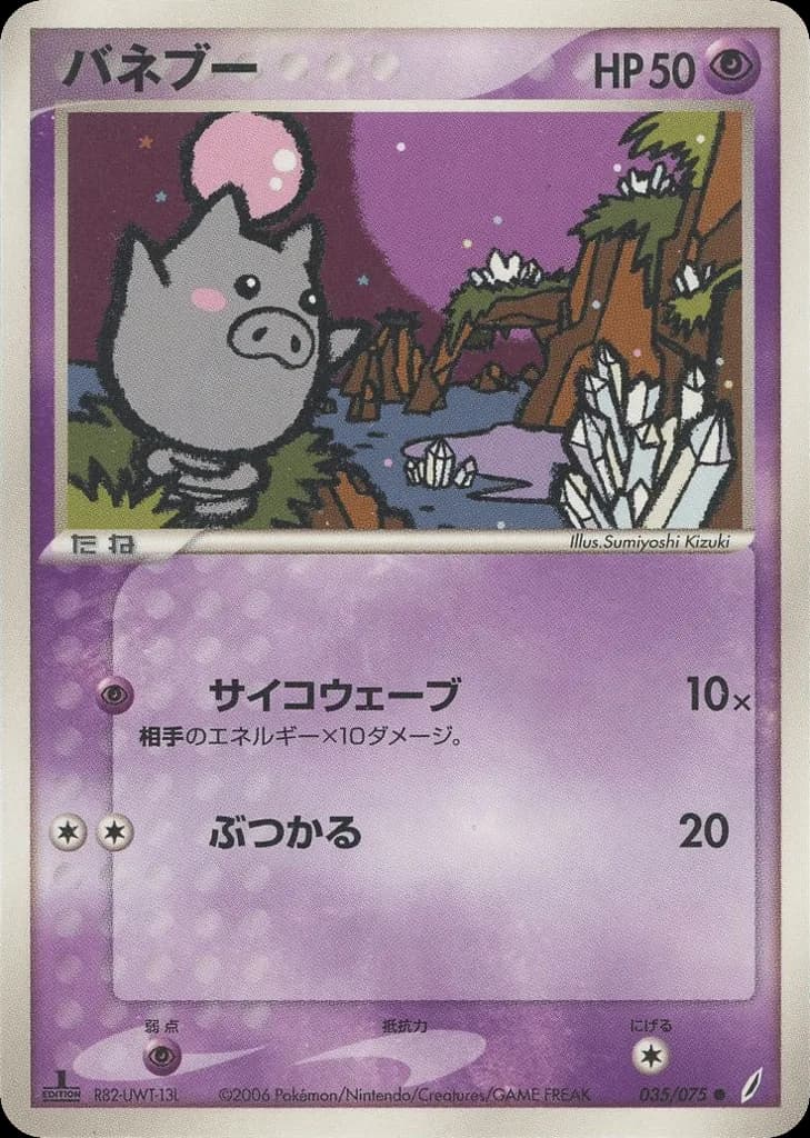 Spoink