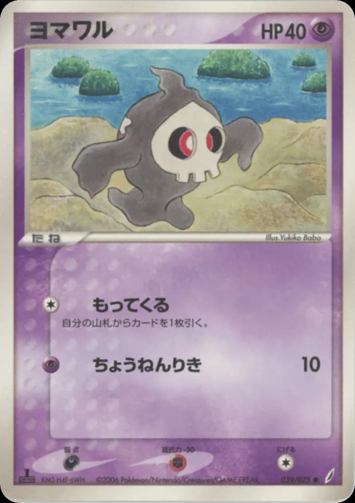 Duskull