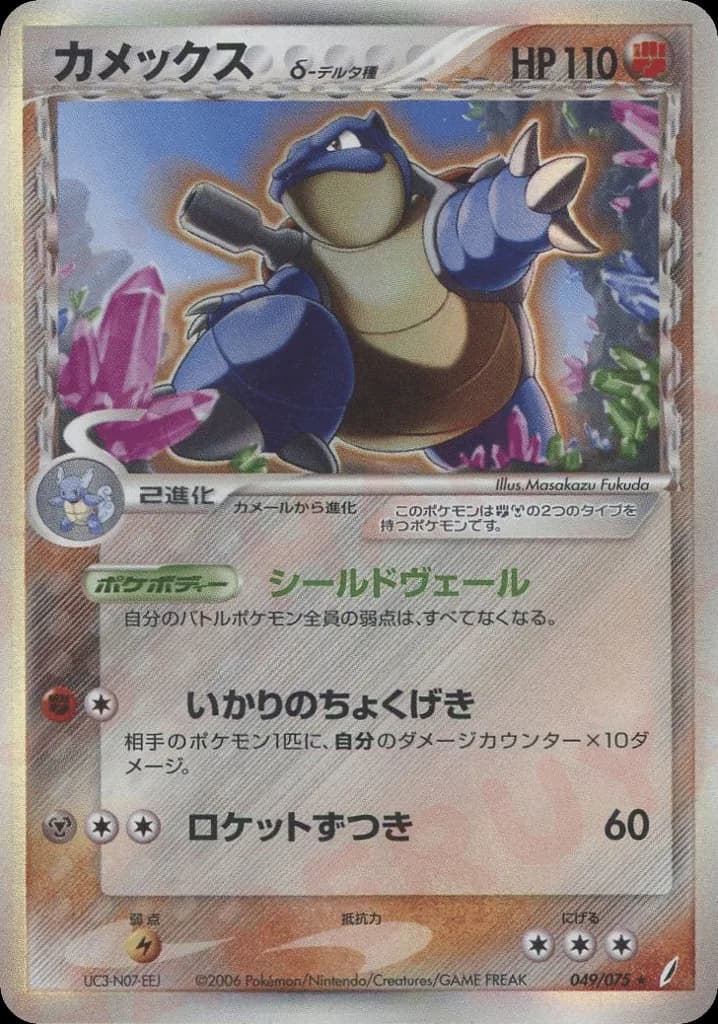 Blastoise δ