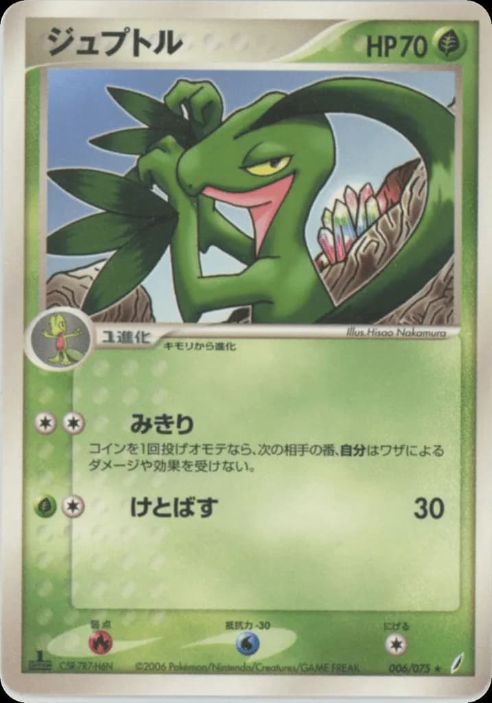 Grovyle