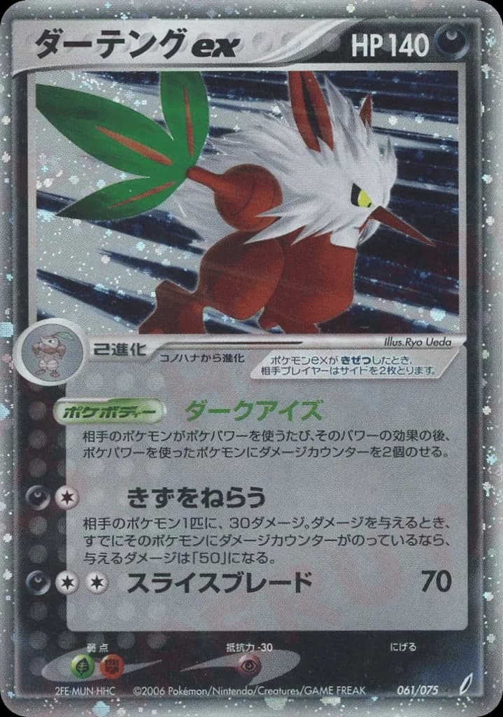 Shiftry ex