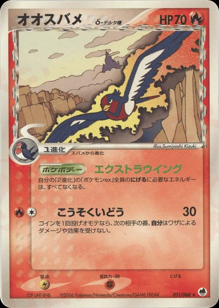 Swellow δ