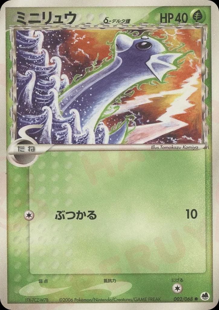 Dratini δ