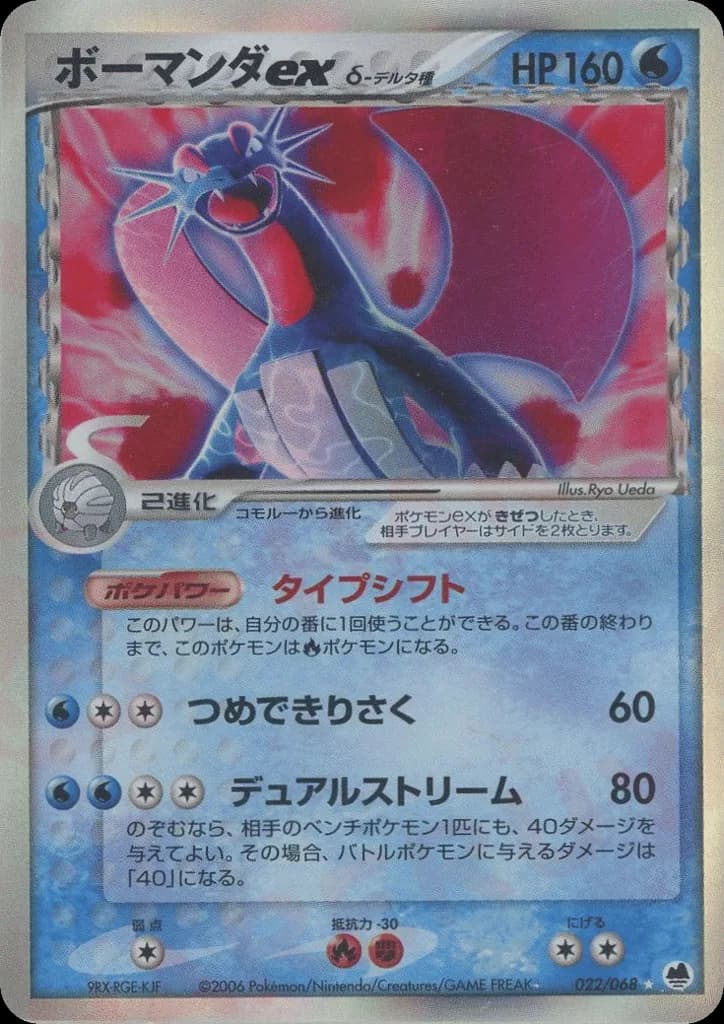 Salamence ex δ