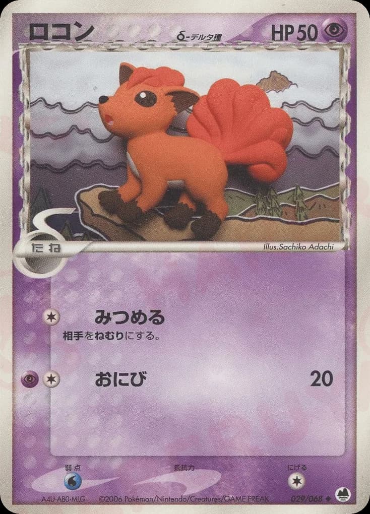Vulpix δ