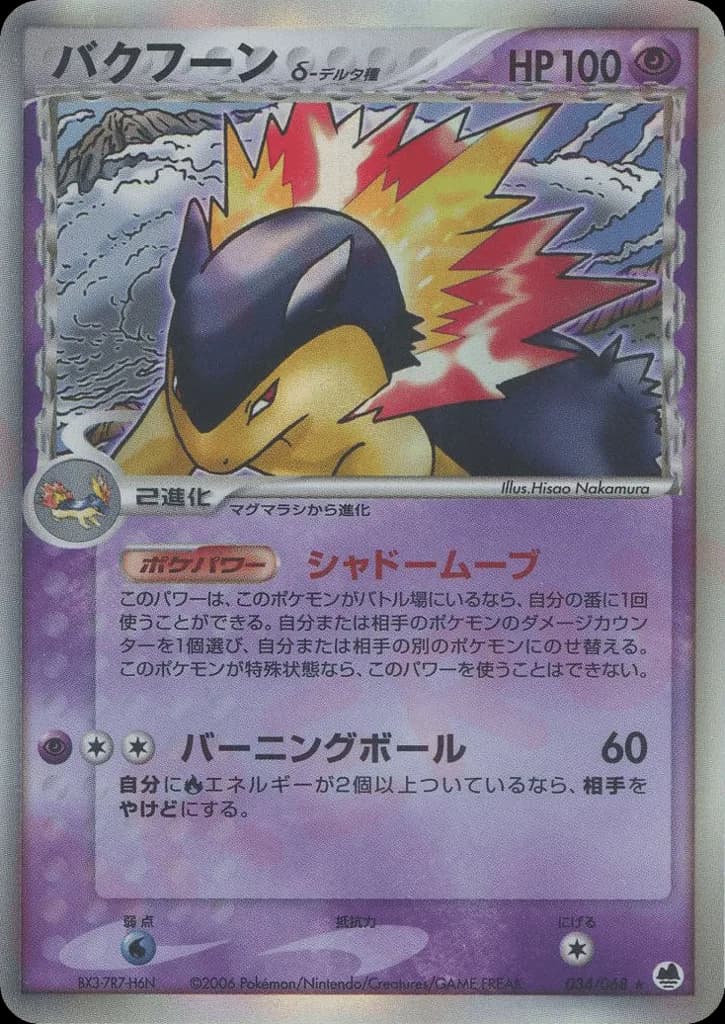Typhlosion δ