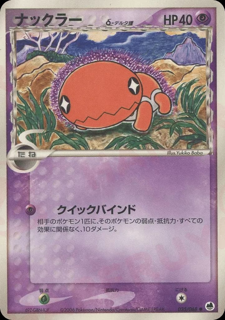 Trapinch δ