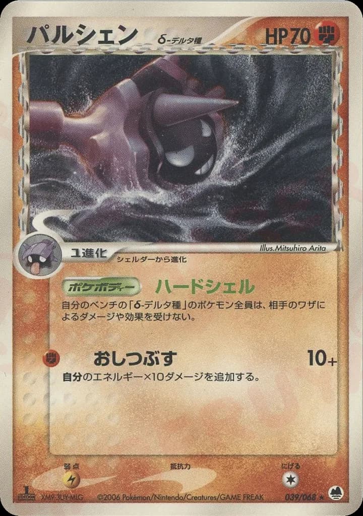 Cloyster δ