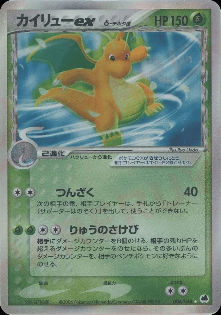 Dragonite ex δ