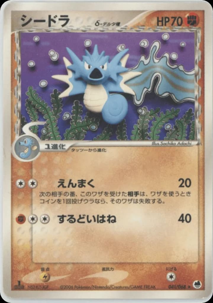 Seadra δ