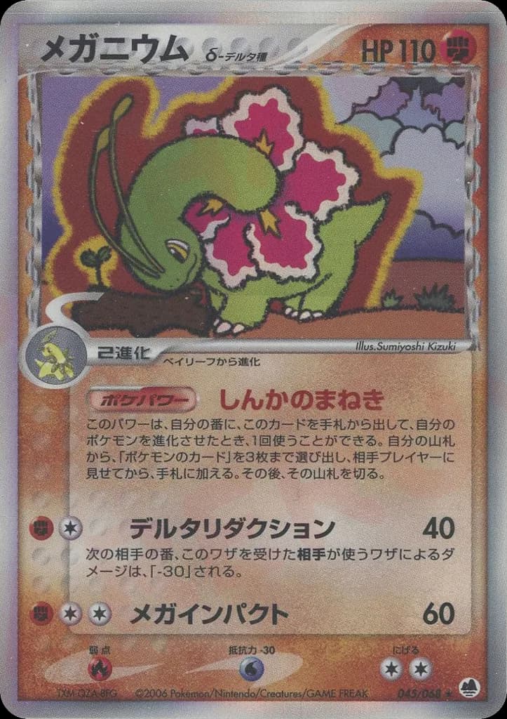 Meganium δ