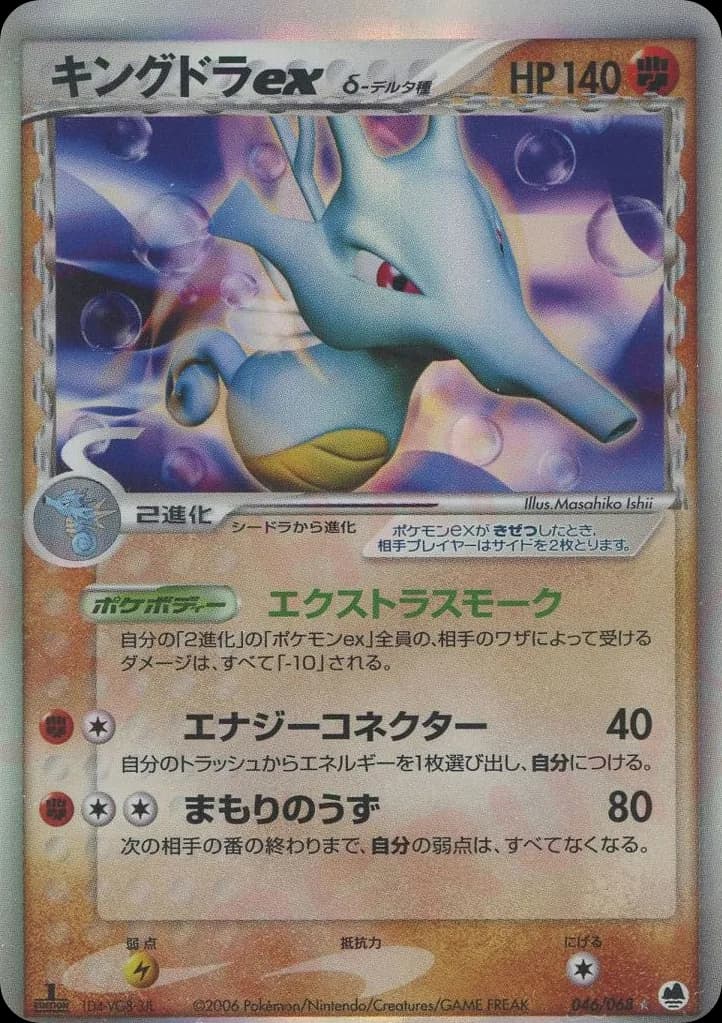 Kingdra ex δ