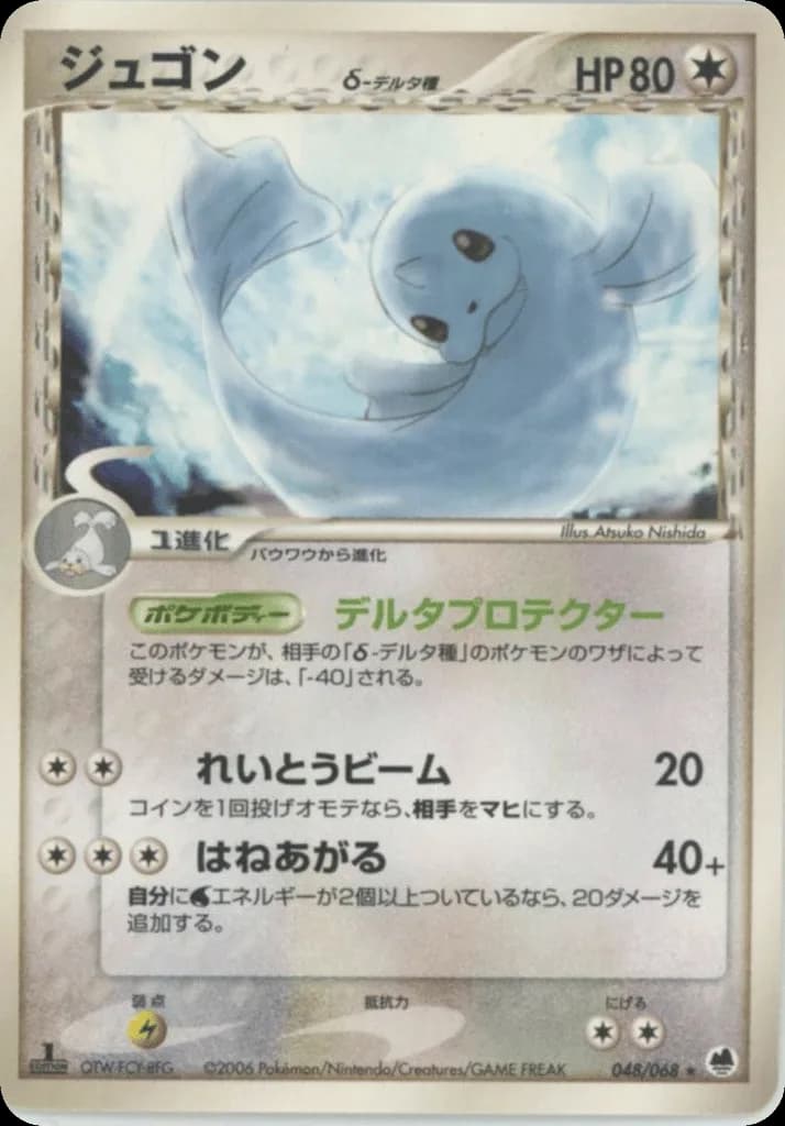 Dewgong δ