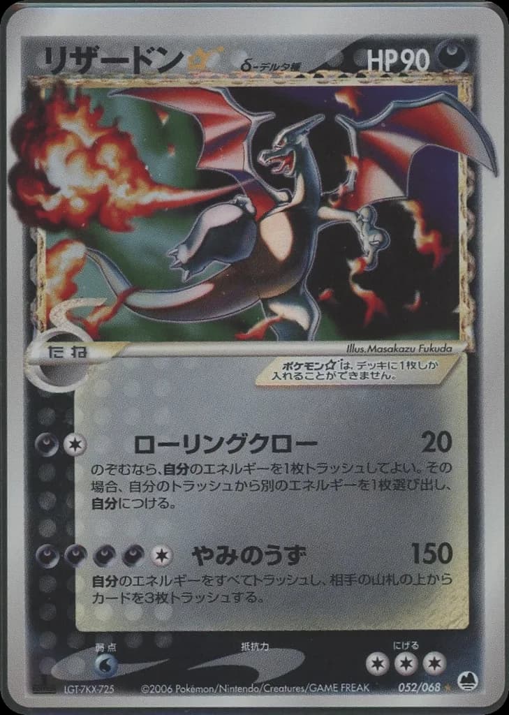 Charizard ☆ δ