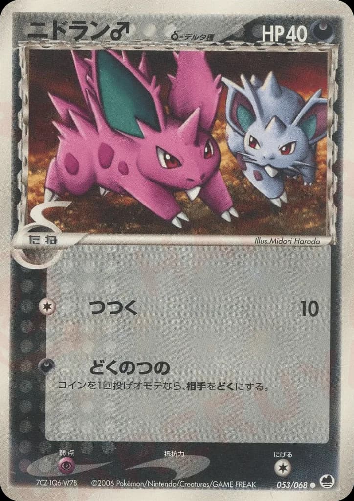 Nidoran ♂ δ