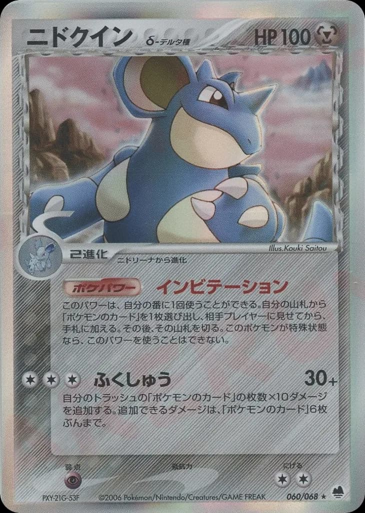Nidoqueen δ