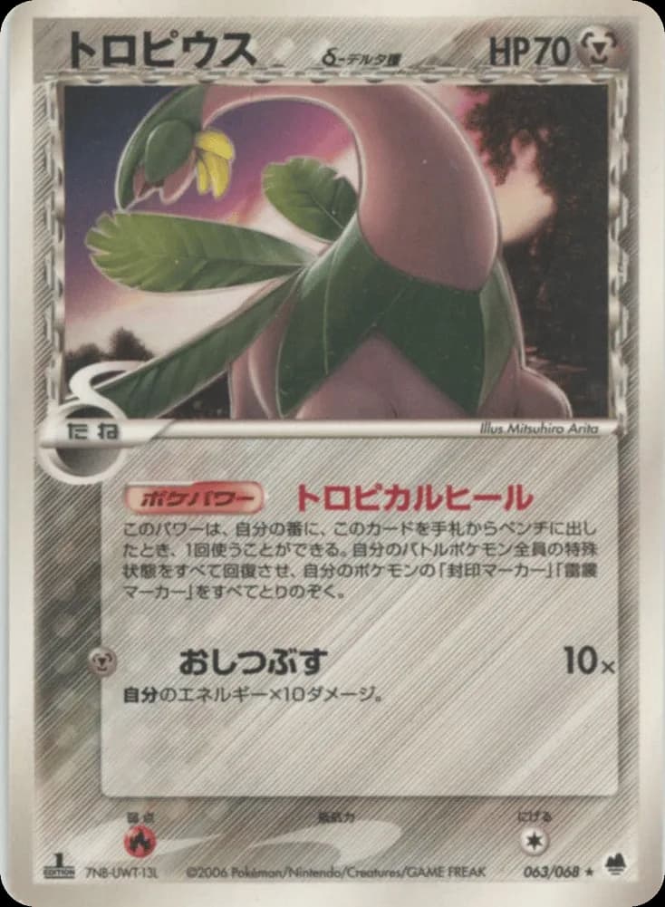 Tropius δ
