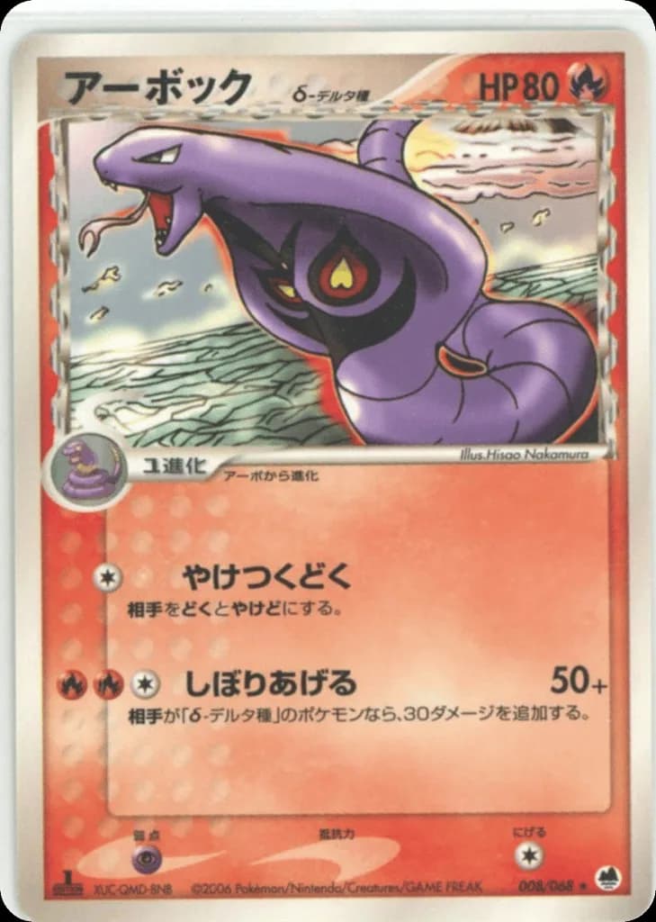 Arbok δ