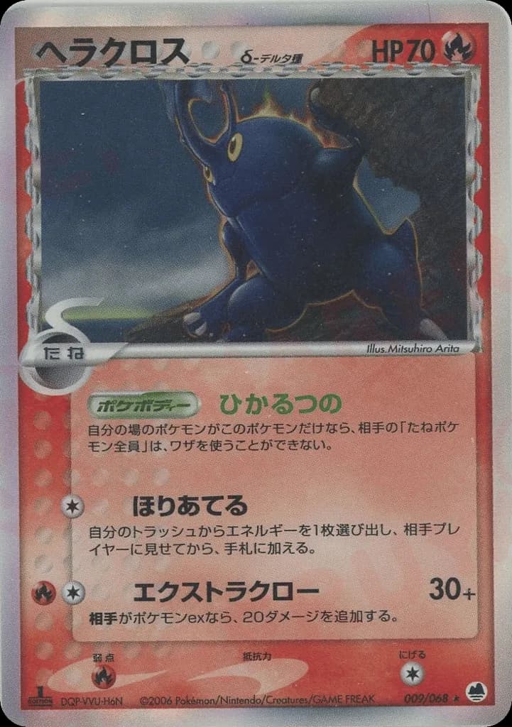 Heracross δ