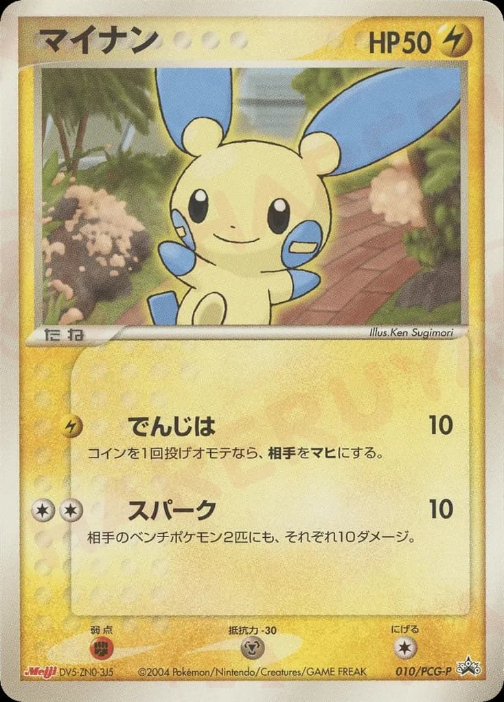 Minun