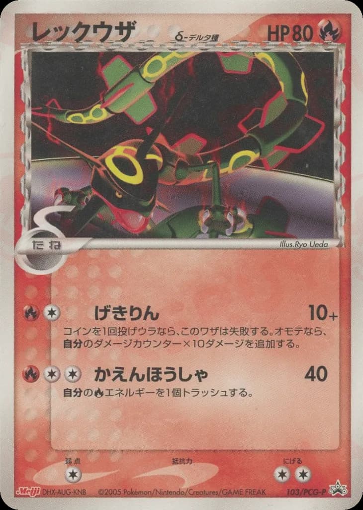 Rayquaza δ