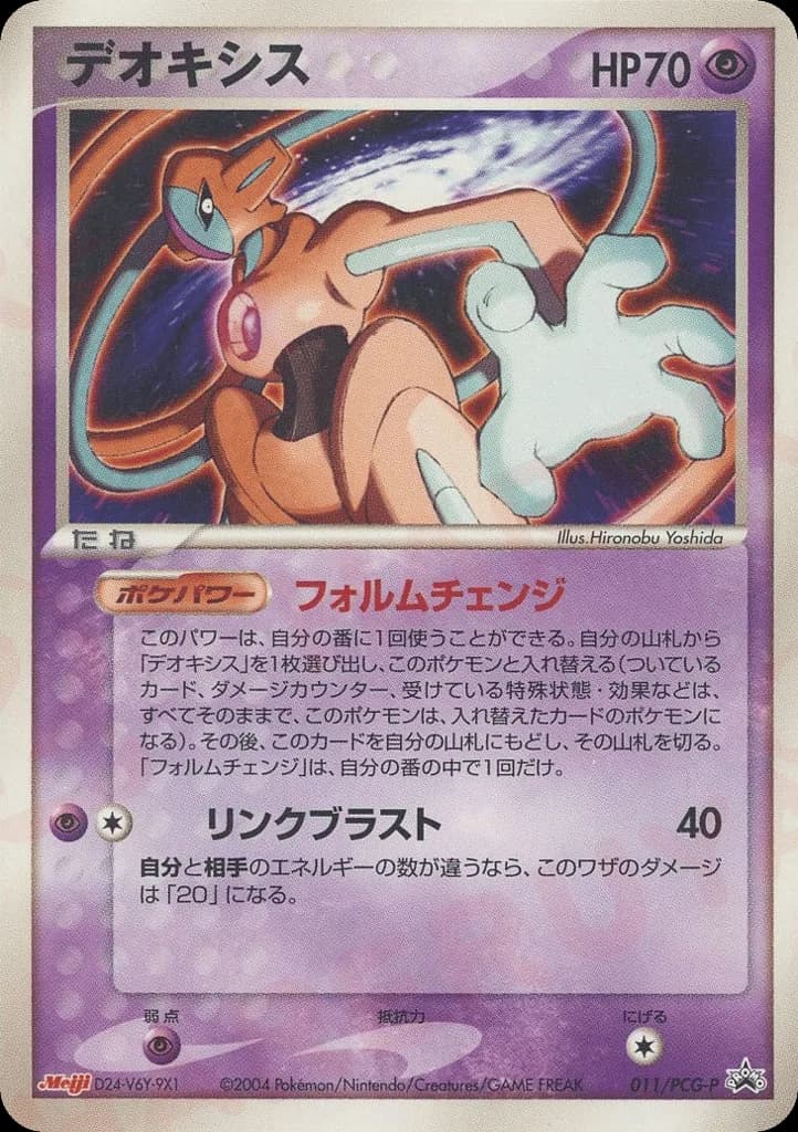 Deoxys
