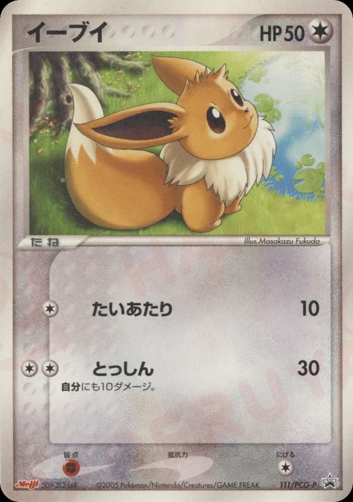 Eevee