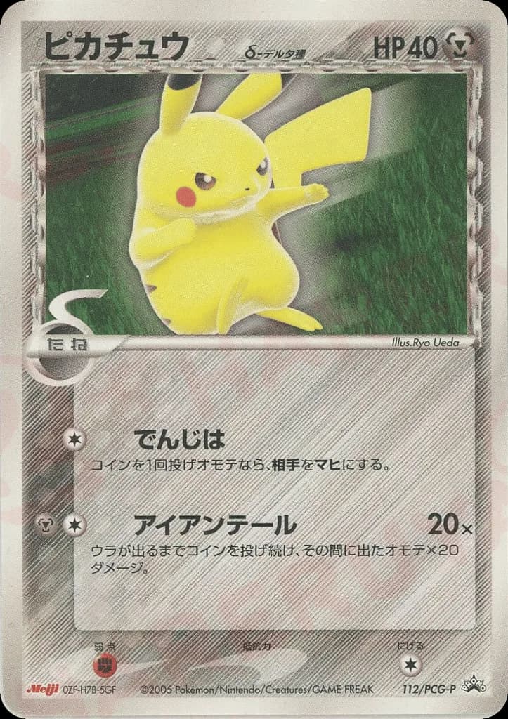 Pikachu δ