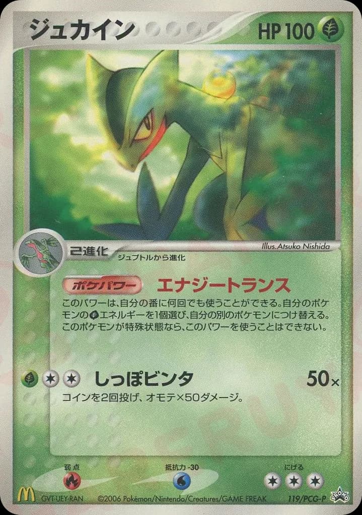 Sceptile