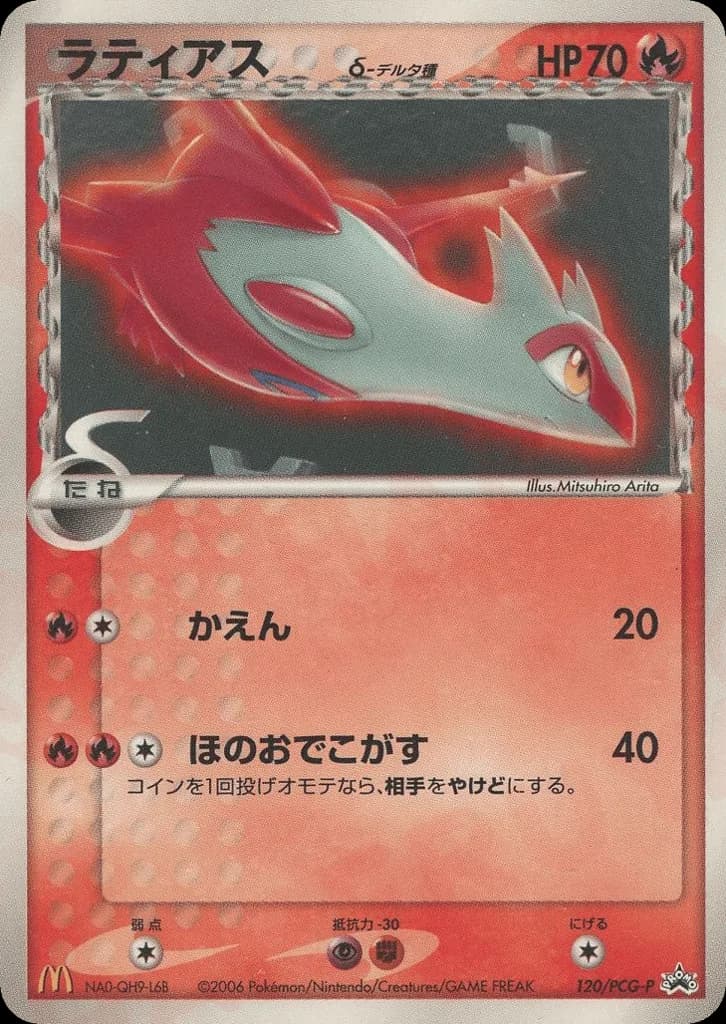 Latias δ