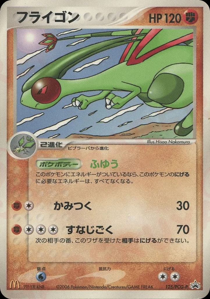 Flygon