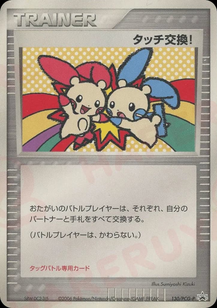 Touch Exchange!