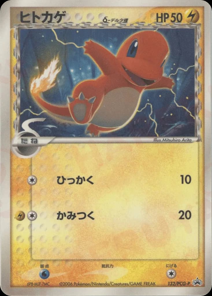 Charmander δ